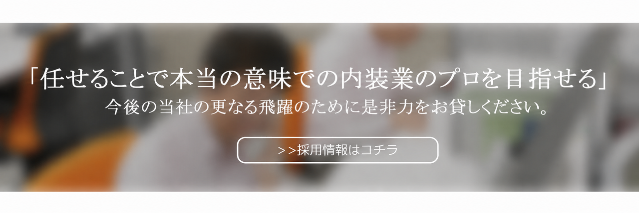 友和商工　内装　仕上　東京都　杉並区